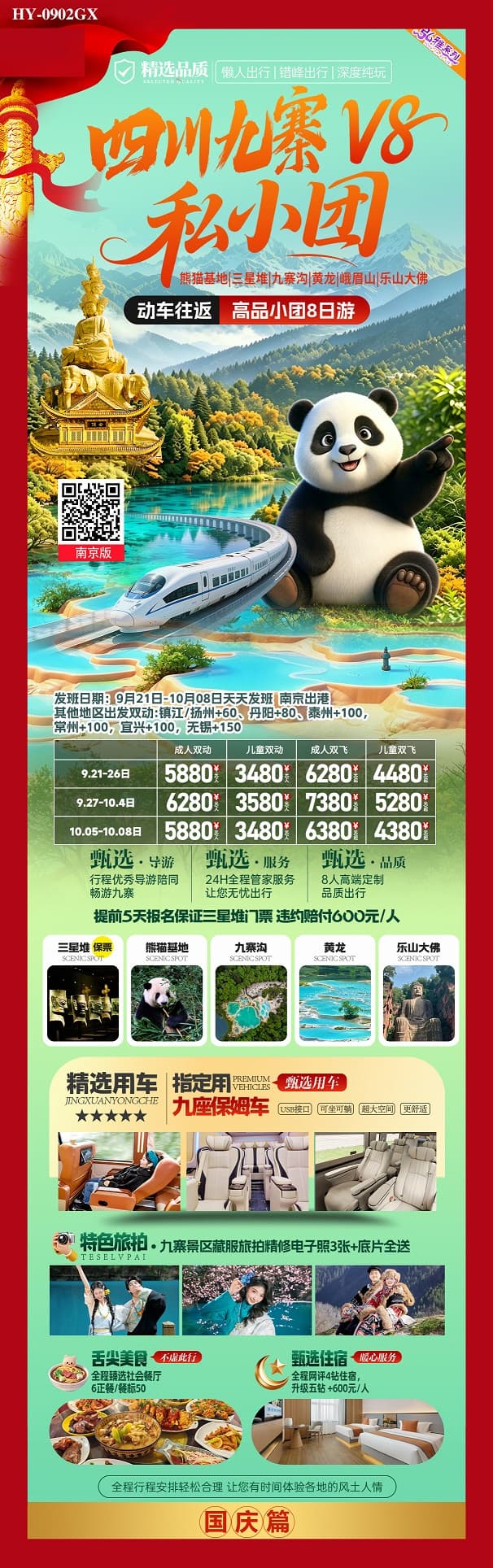 四川九寨小团(1)