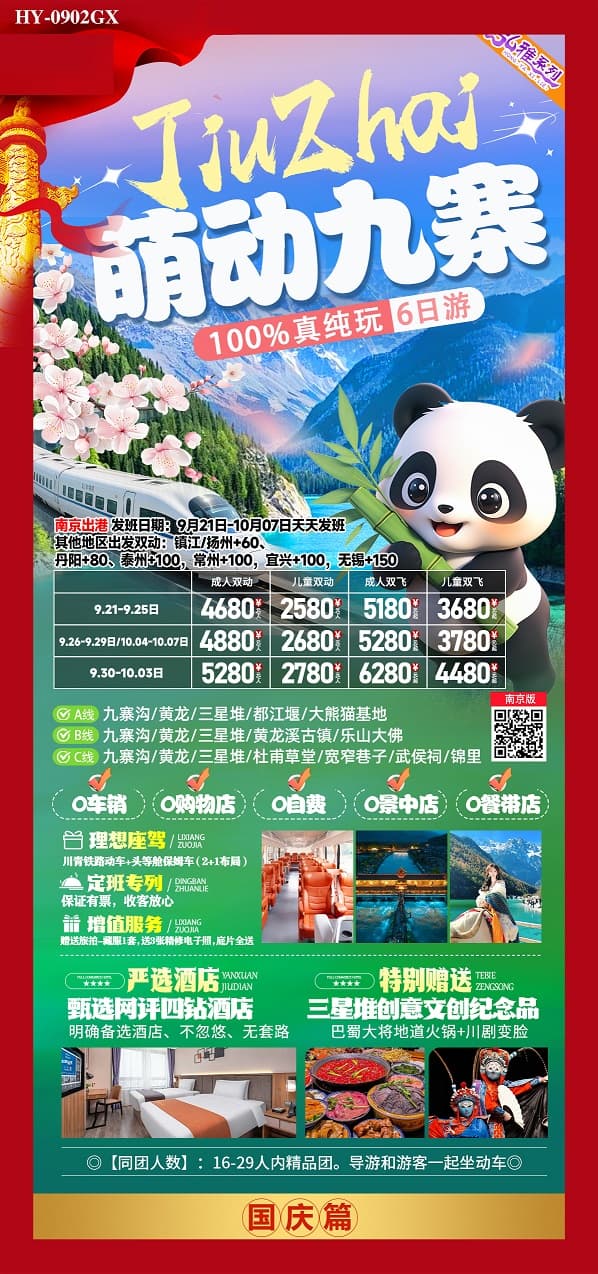萌动九寨(1)
