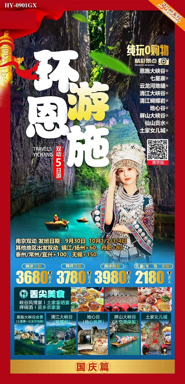 环游恩施(1)