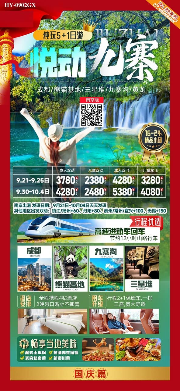 悦动九寨(1)