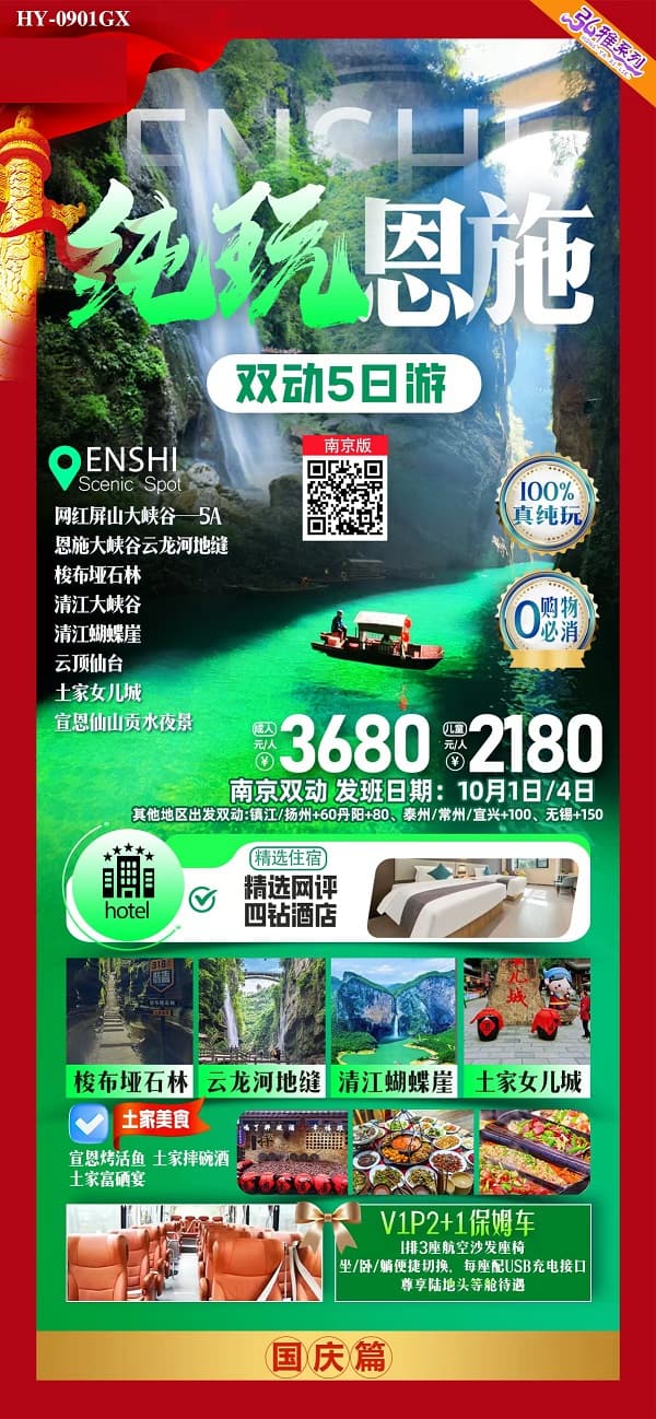 纯玩恩施(1)