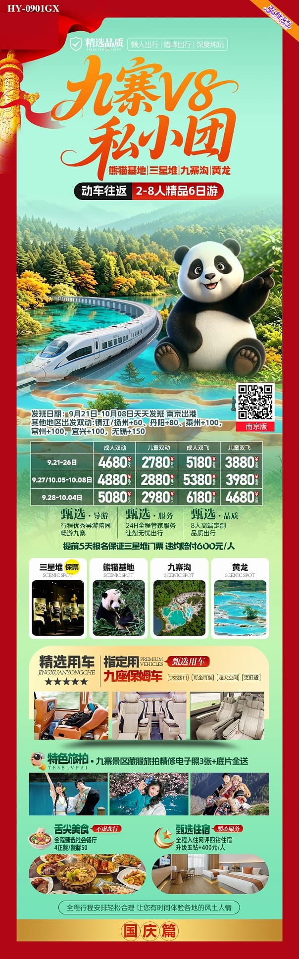 九寨小团(1)