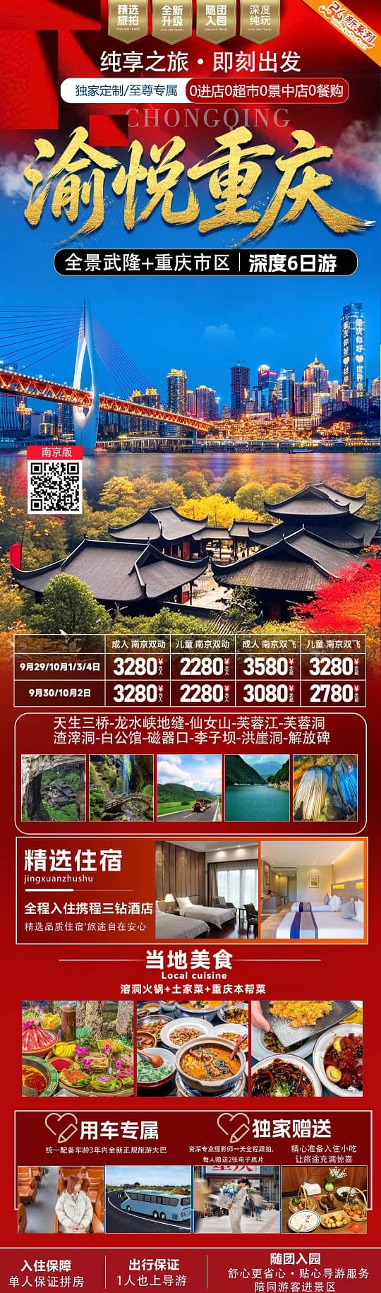 渝悦重庆(1)