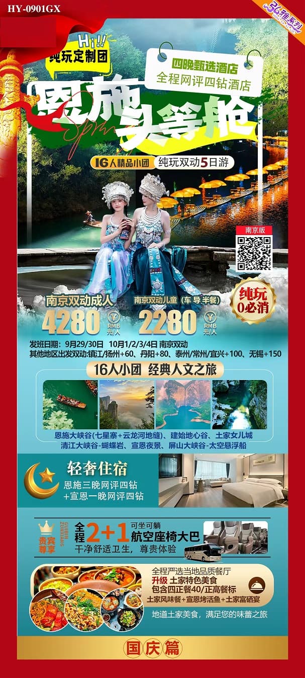 恩施头等舱(1)