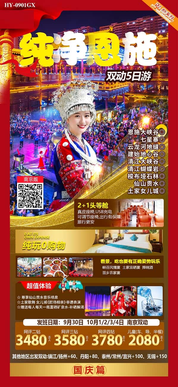 纯净恩施(1)