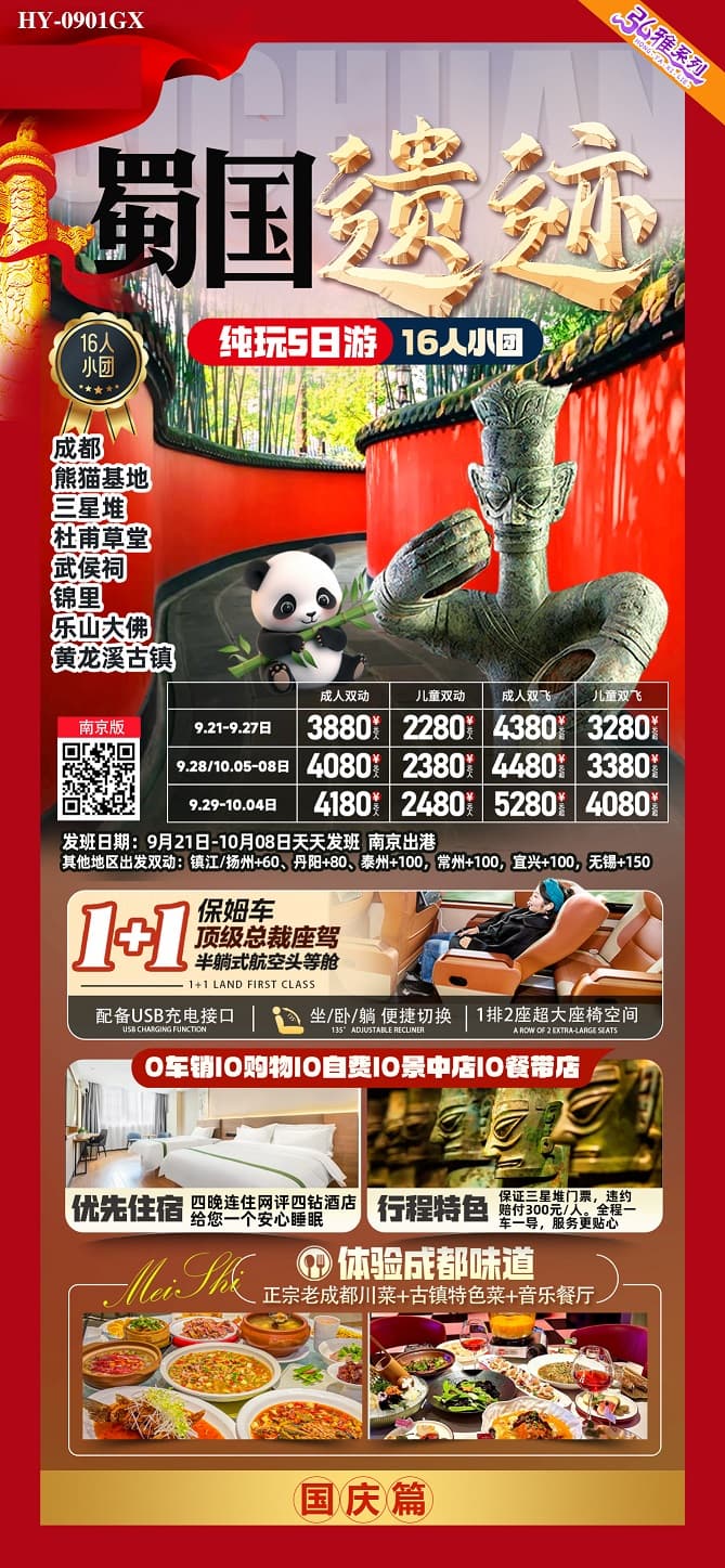 蜀国遗迹(1)