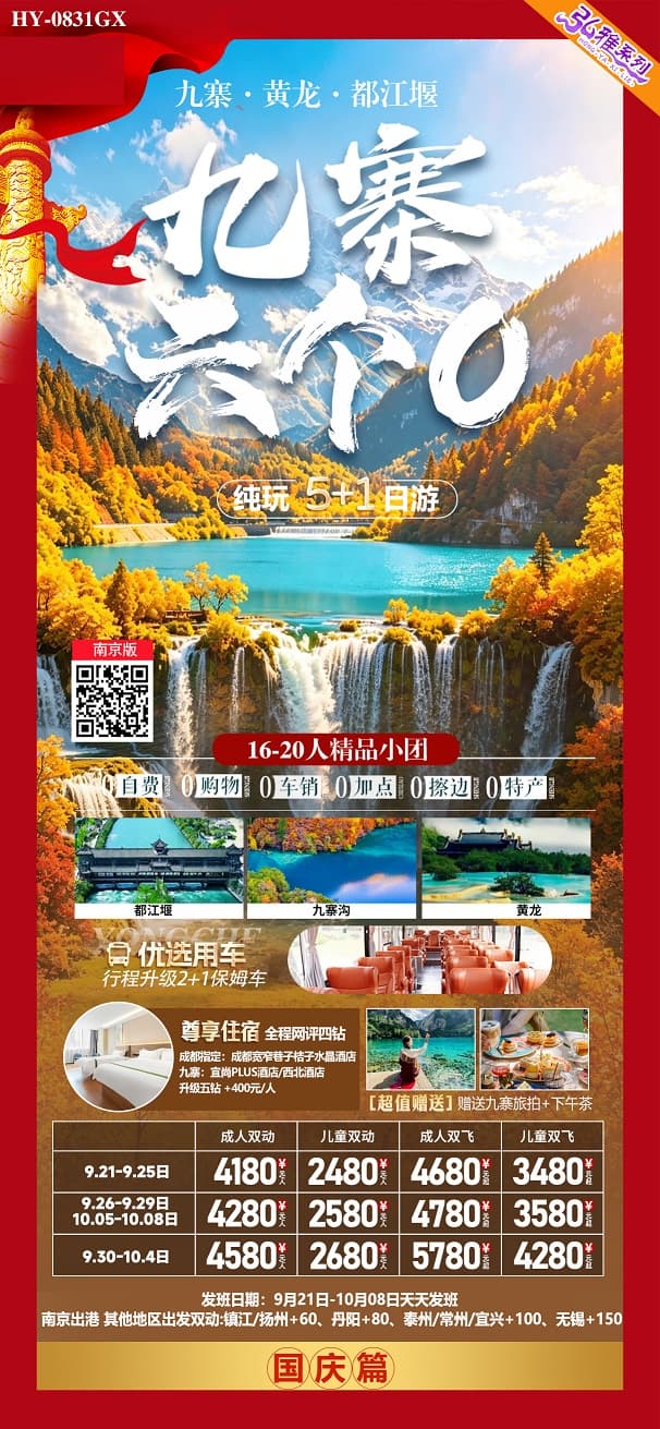 九寨六个0(1)