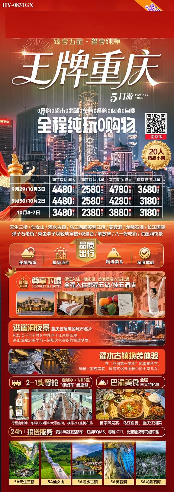 王牌重庆(1)