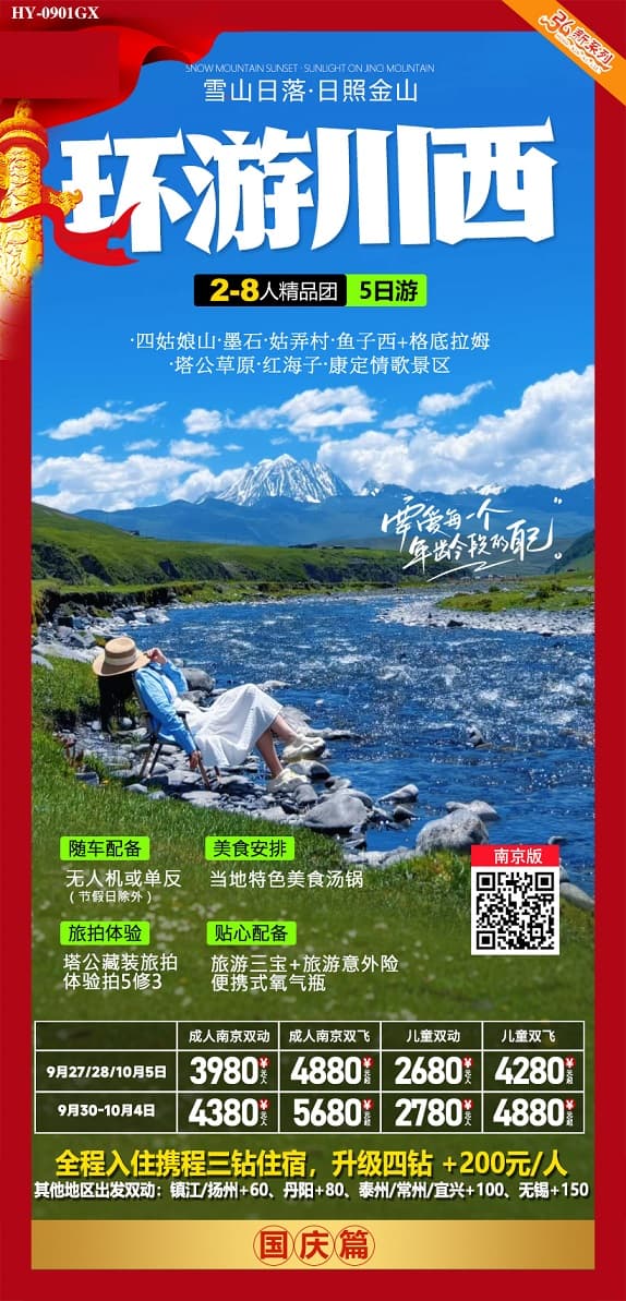 环游川西(1)