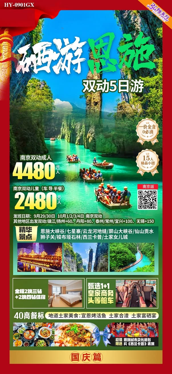硒游恩施(1)