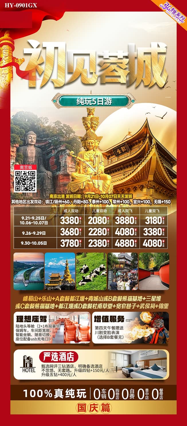 初见蓉城(1)