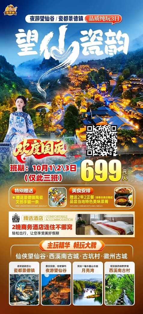 望仙瓷韵(1)