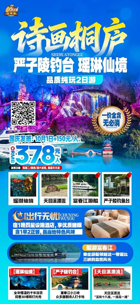 桐庐2日(1)
