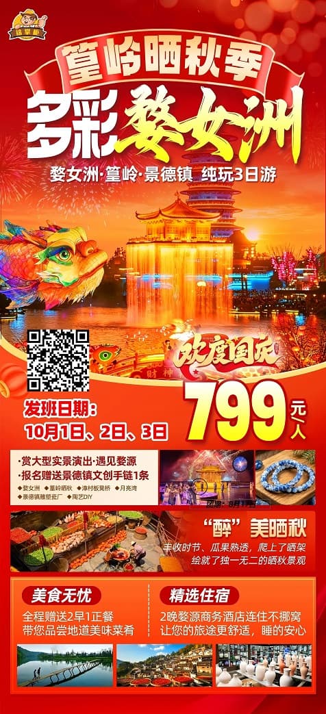 多彩婺女洲3日(1)