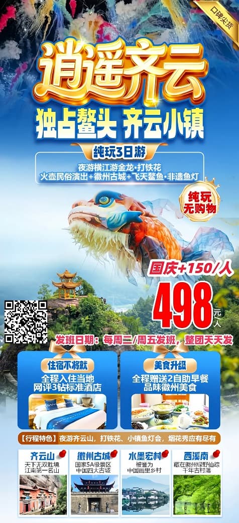 逍遥齐云(1)