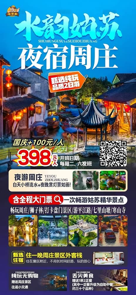 水韵姑苏(1)