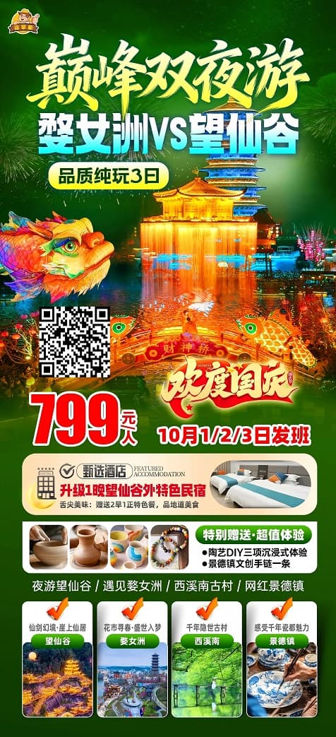 婺女洲+望仙谷(1)