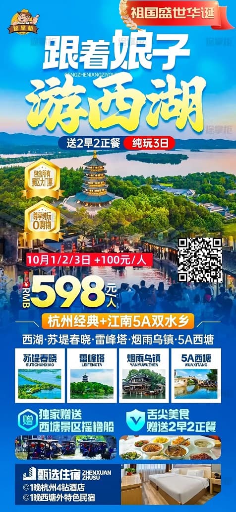 游西湖3日(1)