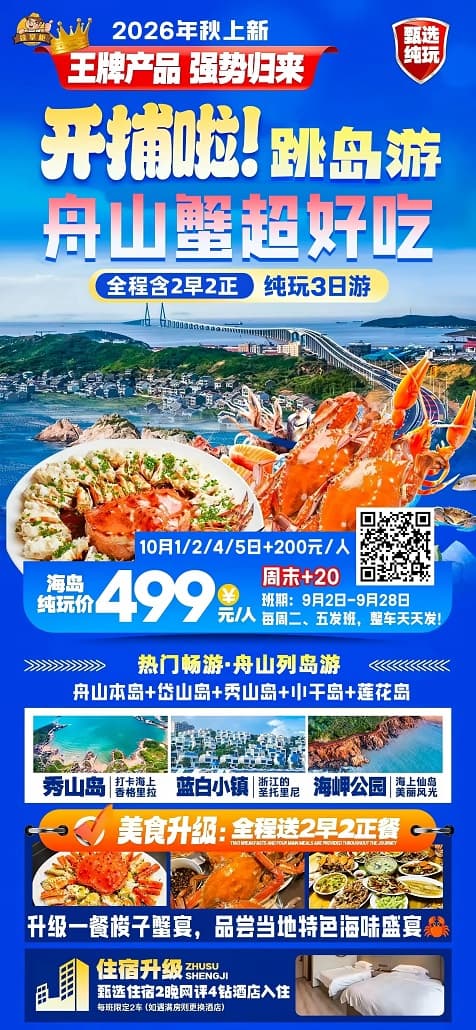 舟山3日(1)