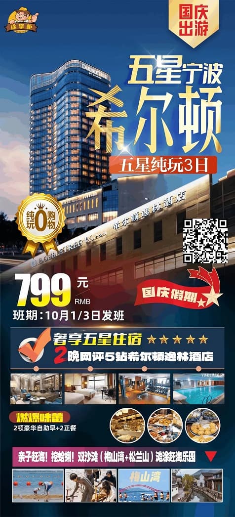 五星宁波希尔顿(1)