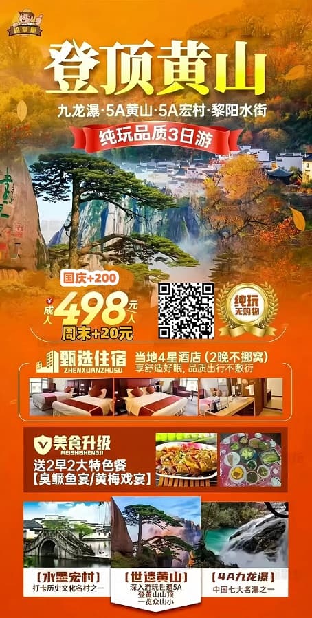 登顶黄山(1)