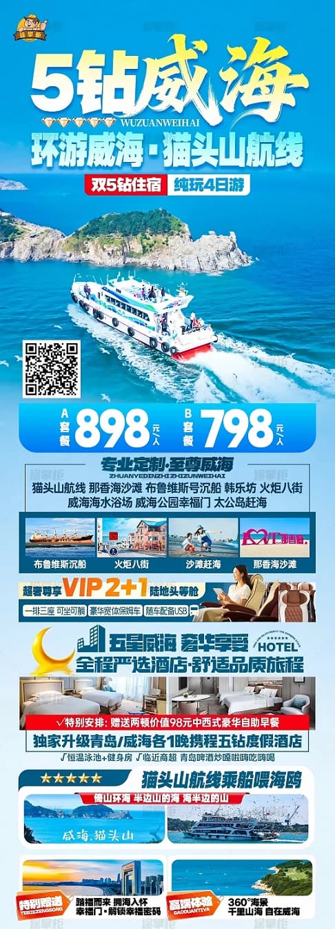 5钻威海(1)