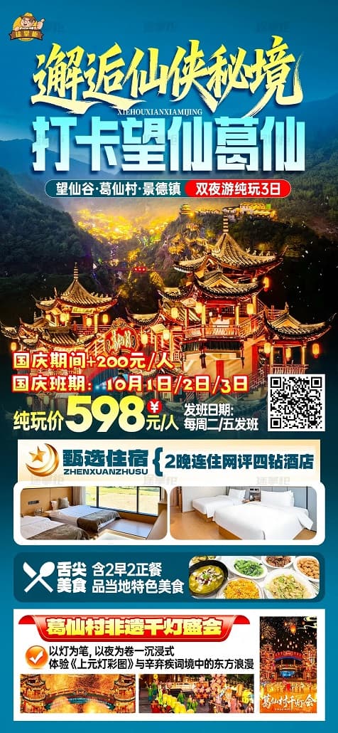 望仙谷+葛仙山(1)