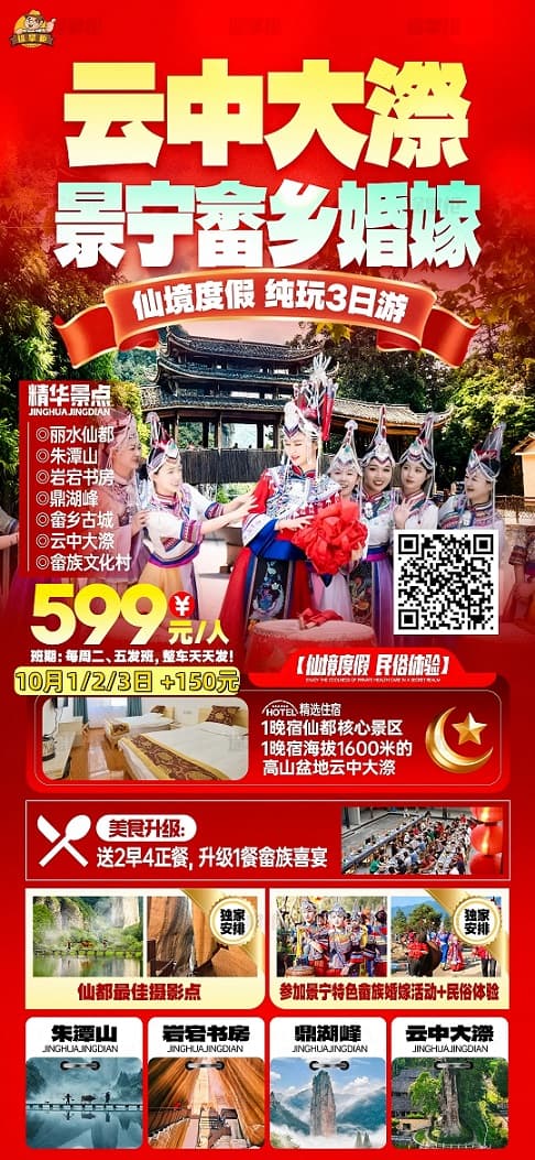 景宁3日(1)