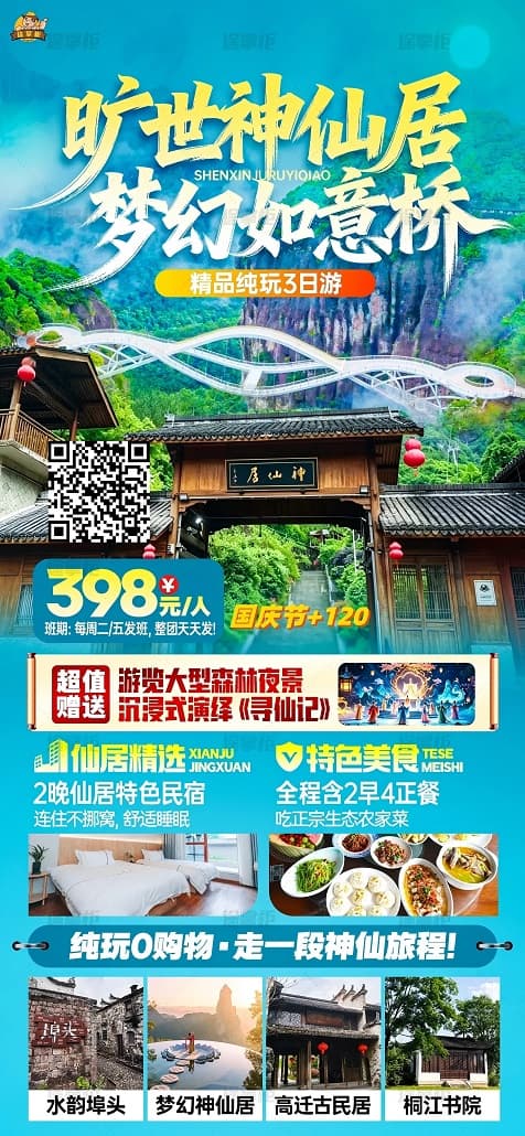 神仙居(1)