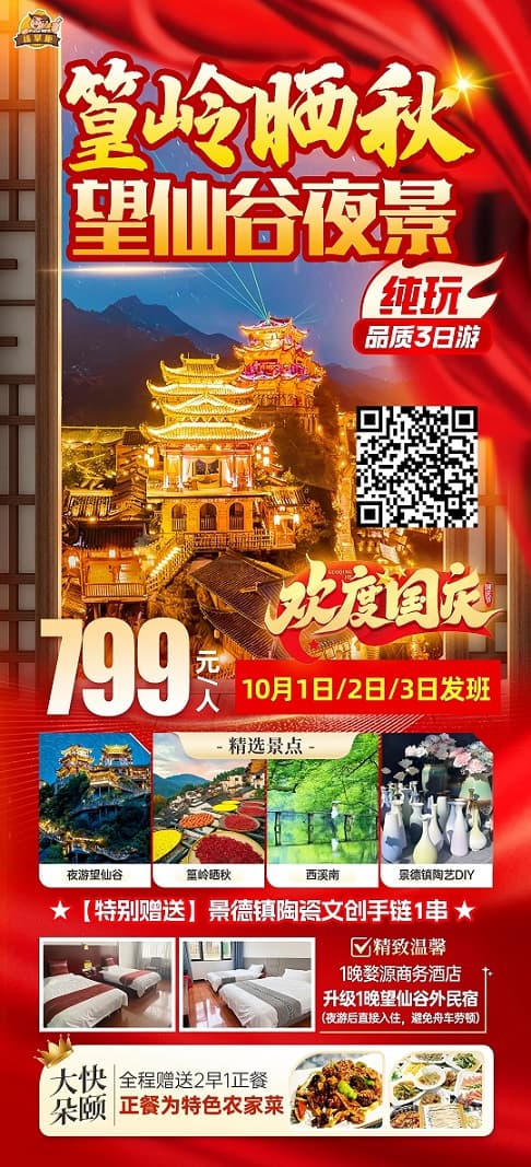 篁岭望仙谷(1)