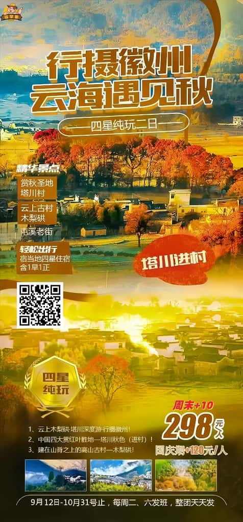 行摄徽州(1)