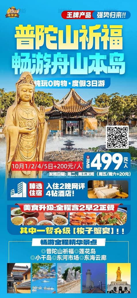 普陀山3日(1)