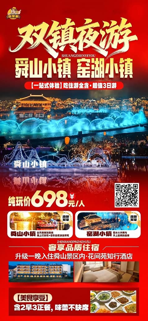窑湖+舜山(1)