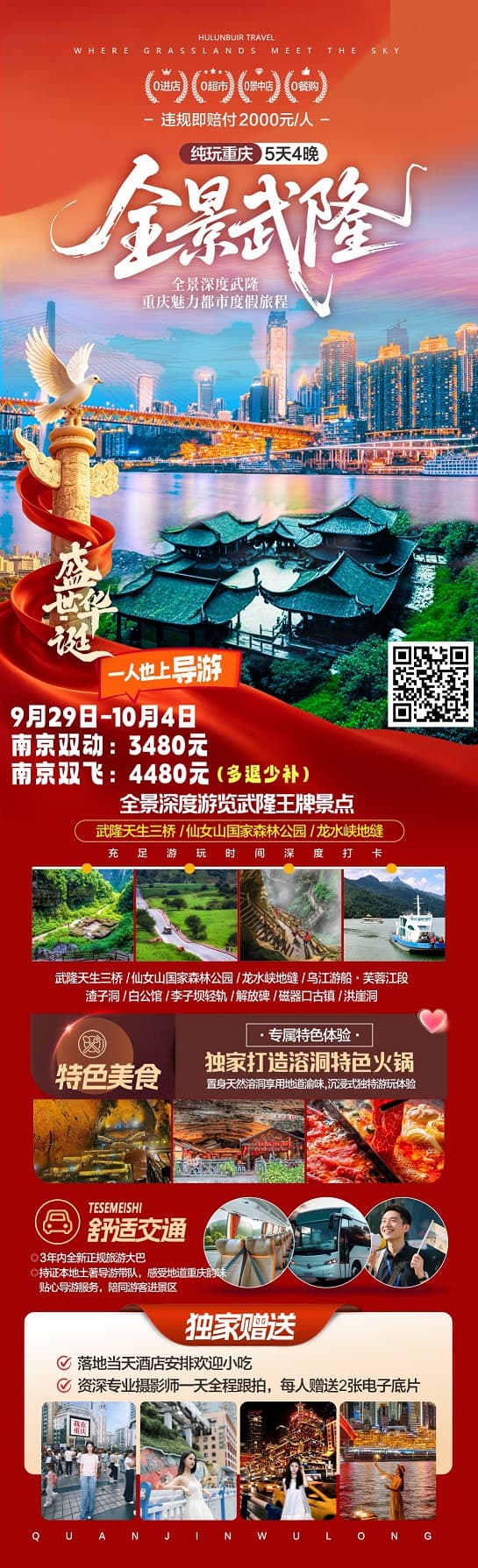 国庆 全景武隆5日(1)