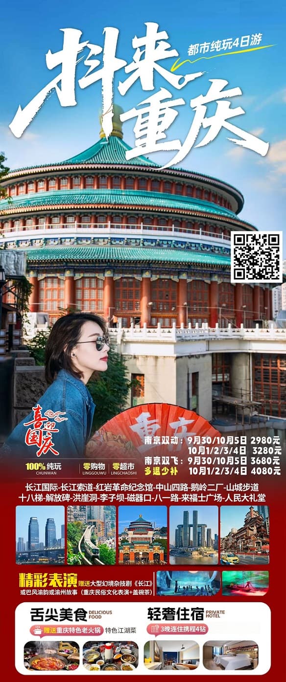 国庆 抖来重庆4日游(1)