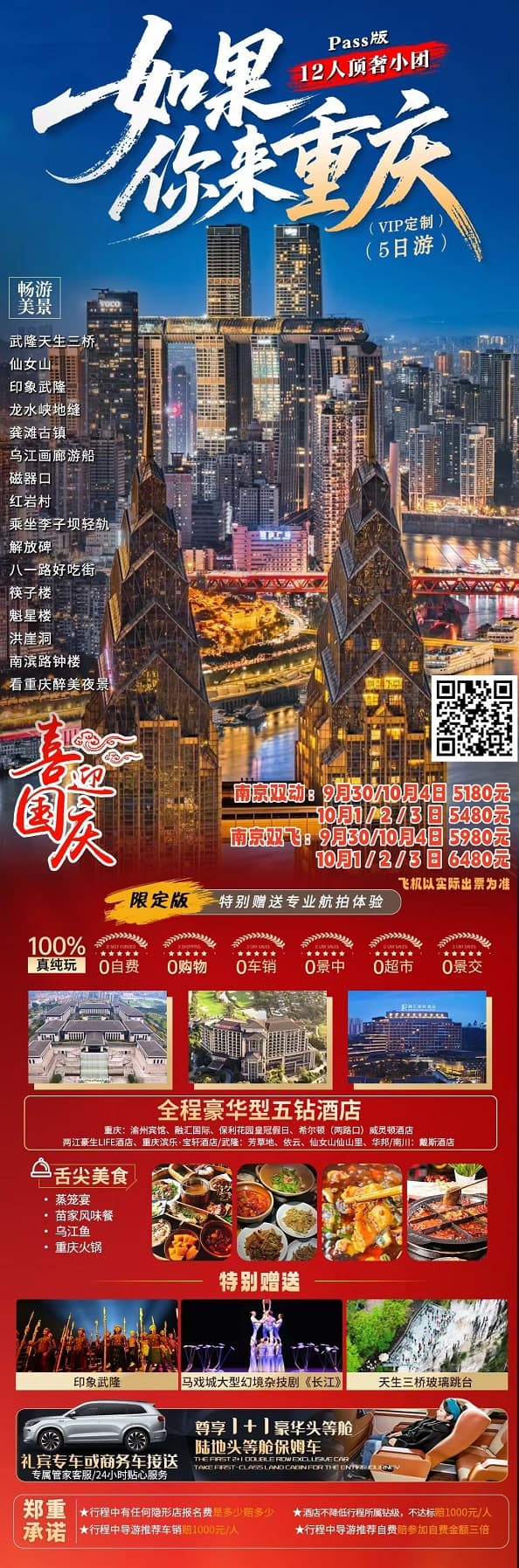 国庆 如果你来重庆12人团(1)