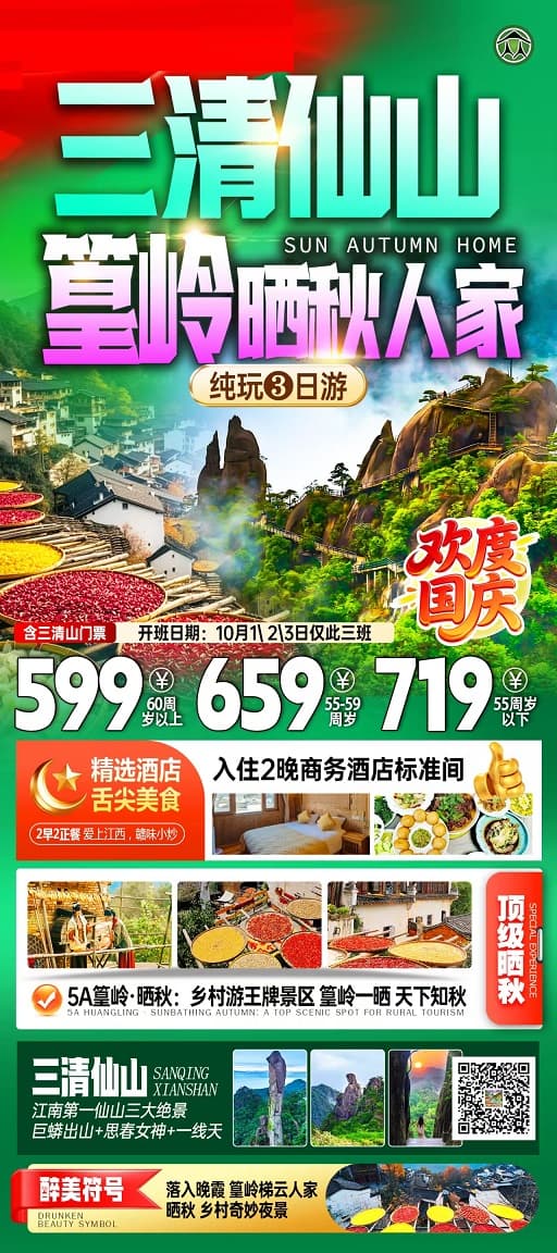 三清山篁岭晒秋(1)