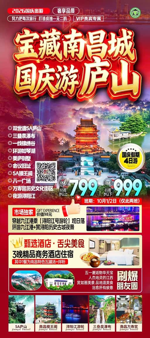 南昌庐山(1)