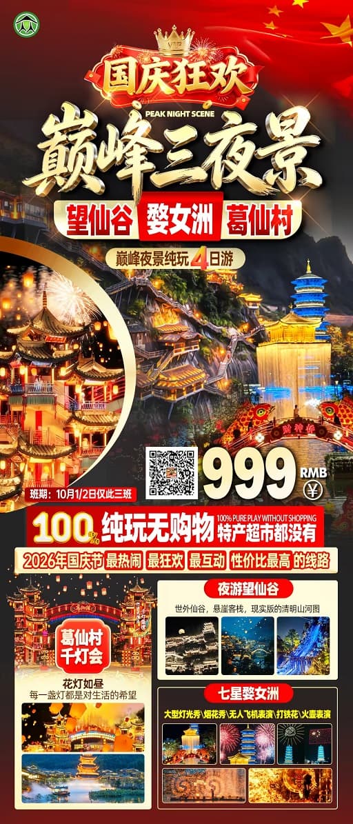 望仙谷婺女洲葛仙村(1)