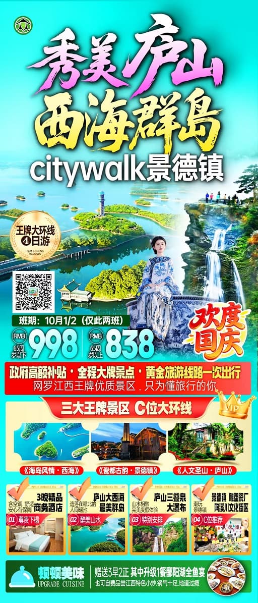 庐山+西海(1)