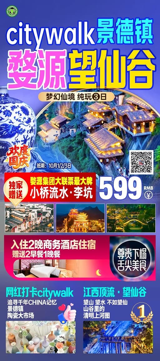 景德镇望仙谷(1)
