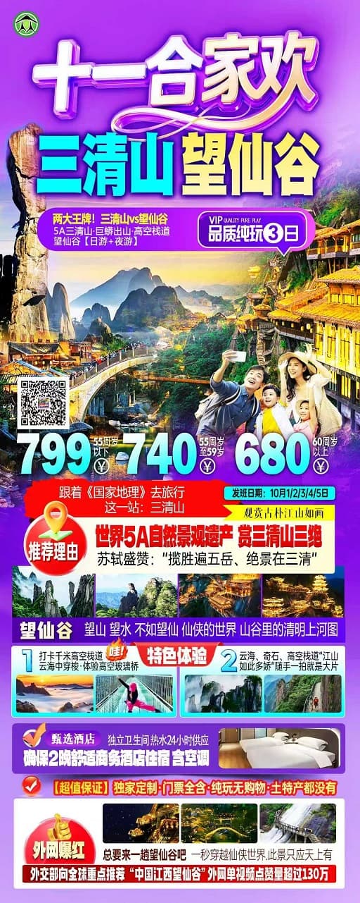 三清山望仙谷(1)