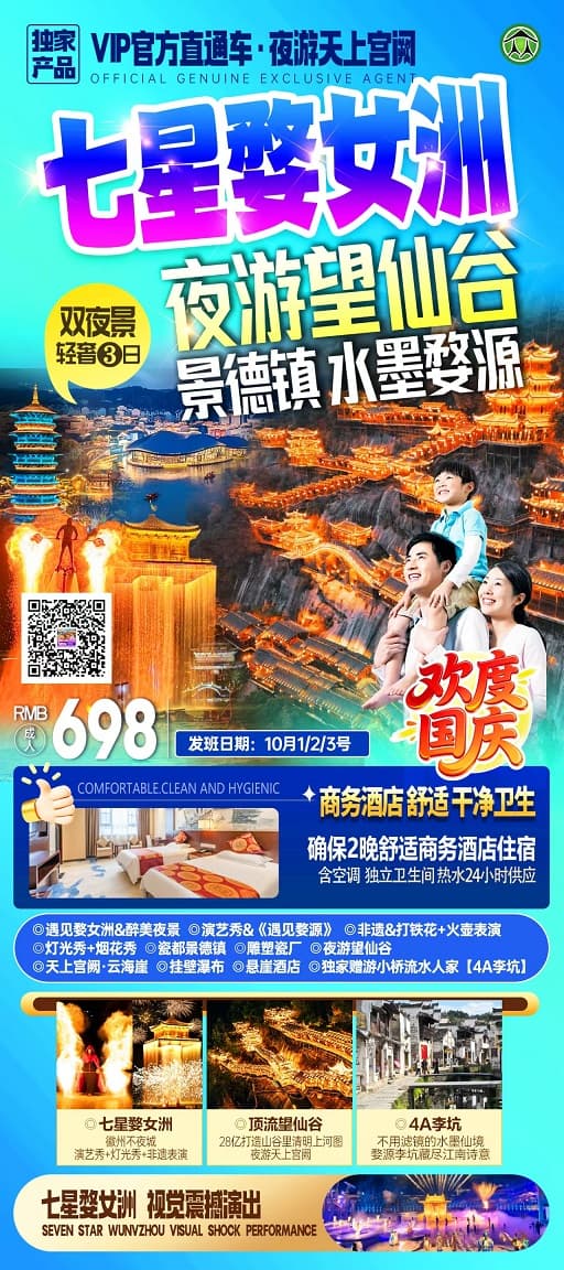 婺女洲望仙谷(1)