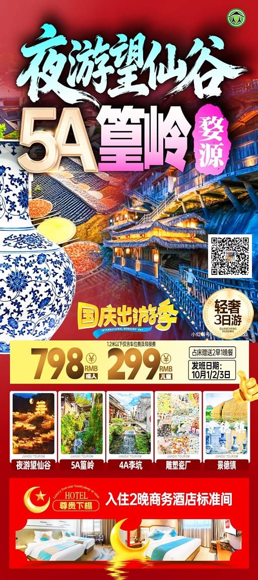 夜游望仙谷篁岭(1)
