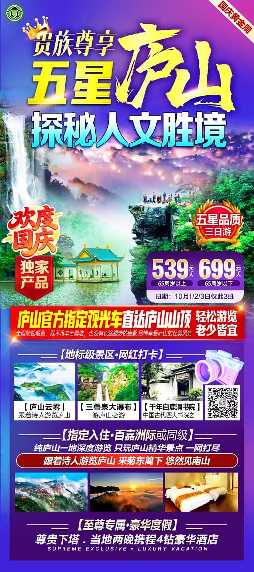 五星庐山(1)