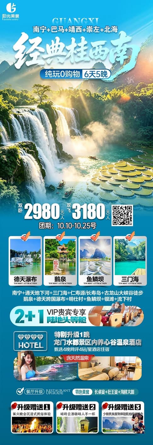 经典桂西南(1)