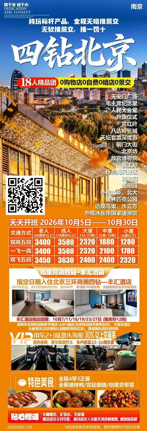 4钻北京(1)