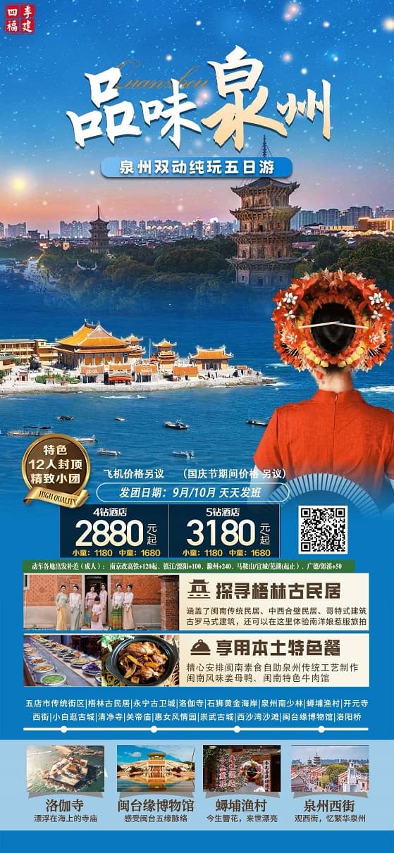 品味泉州(1)