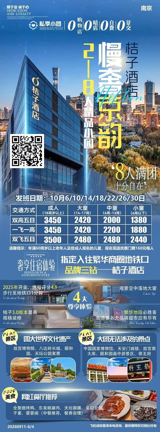 慢奢京韵(1)