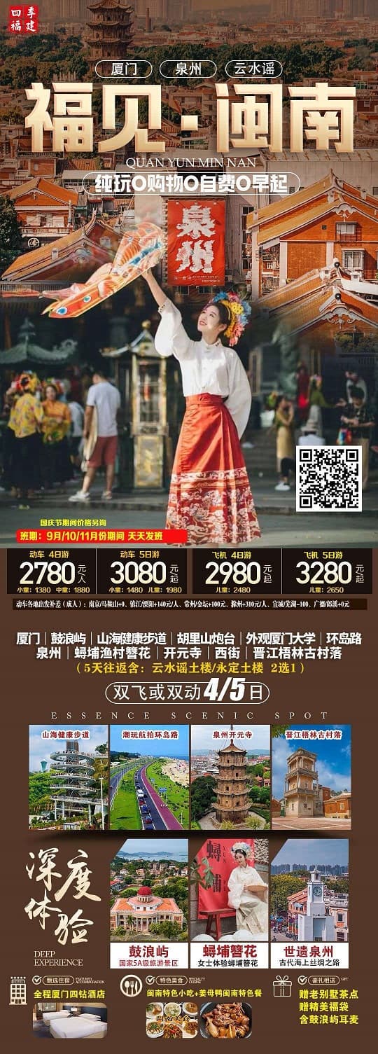 福见闽南(1)